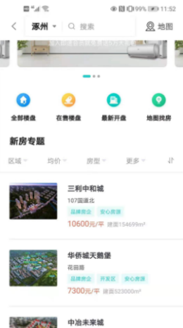 即速找房最新版截图1