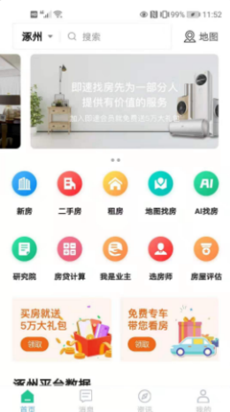 即速找房最新版截图2