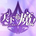 天下布魔安卓版