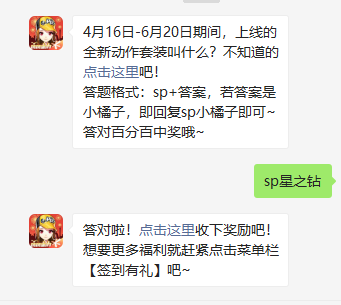 《QQ飞车》2021年4月14日微信每日一题