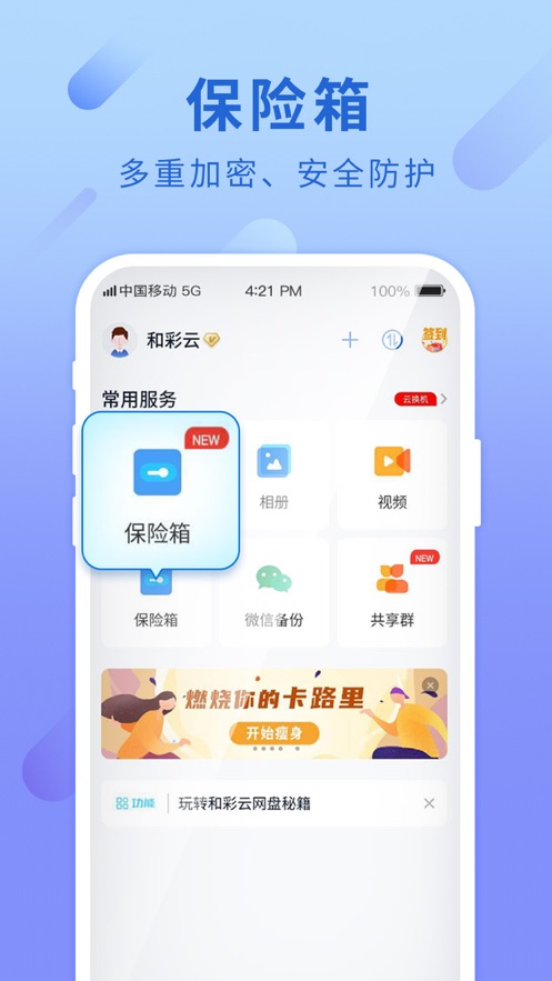 和彩云网盘最新版截图1