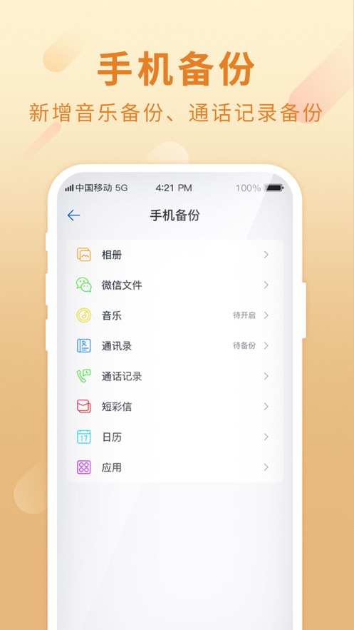 和彩云网盘最新版截图2