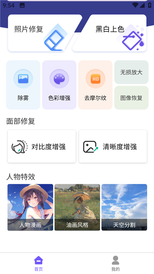 铭讯照片修复助手手机版最新版截图1