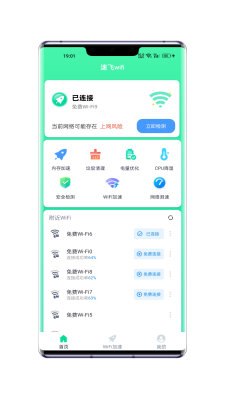 速飞Wifi软件官方版最新版截图1