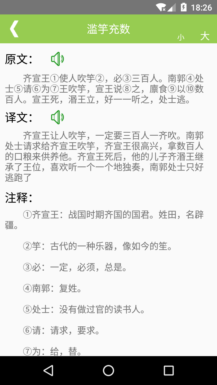 文言文翻译转换器中文转文言文免费版截图2