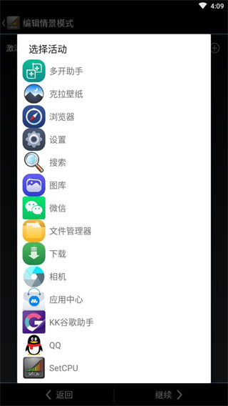 Set Cpu安卓cpu超频工具安卓版截图1