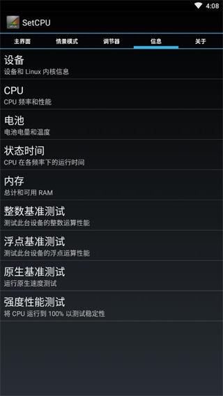 Set Cpu安卓cpu超频工具安卓版截图3