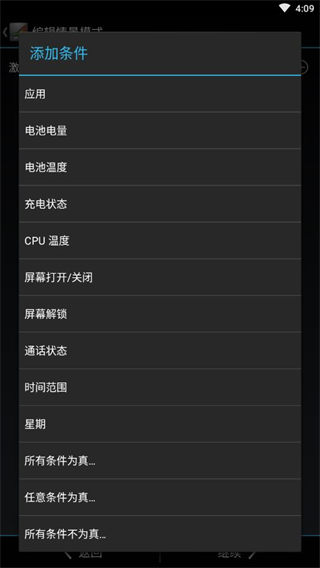 Set Cpu安卓cpu超频工具安卓版截图2