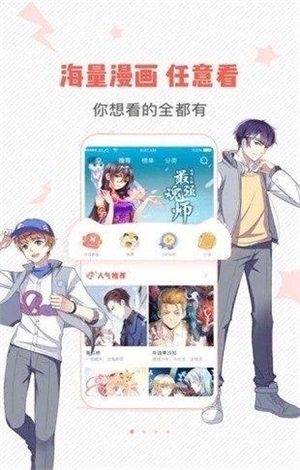 虫虫漫画海量未删减漫画免费看正版截图1