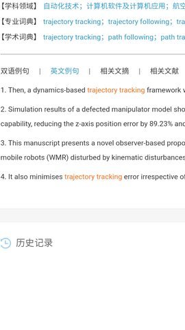 Cnki翻译助手可以翻译英文版论文摘要免费版截图3