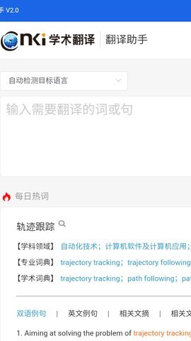 Cnki翻译助手可以翻译英文版论文摘要免费版截图2