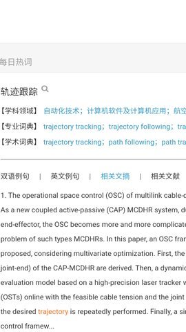 Cnki翻译助手可以翻译英文版论文摘要免费版截图1