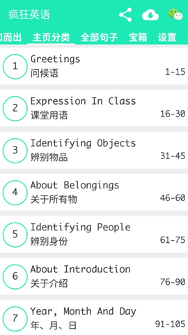 疯狂英语安卓版最新版截图1