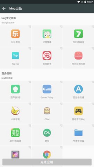 King优化框架最新免费版截图1