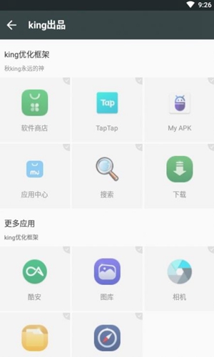 King优化框架最新免费版截图3