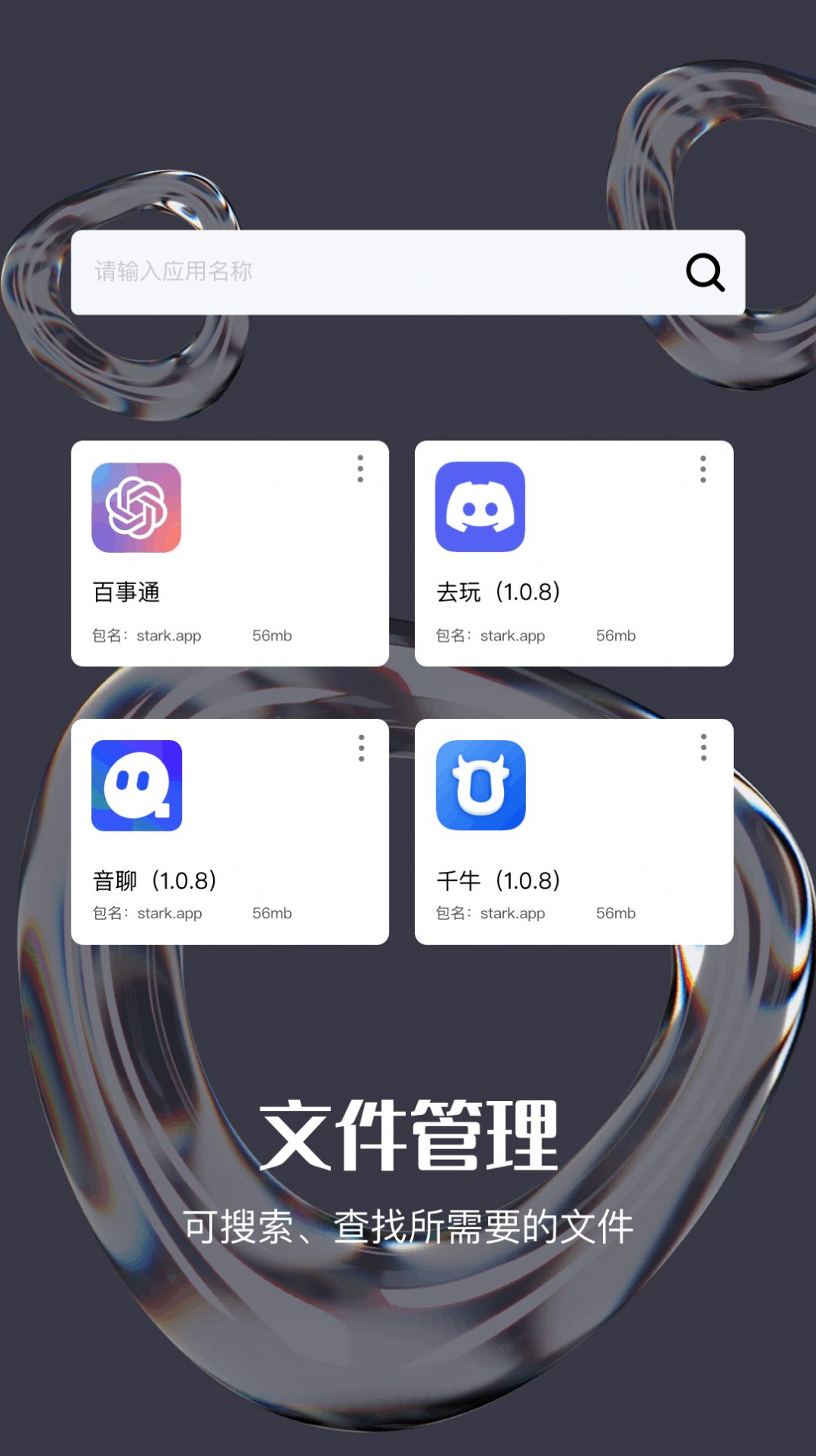 Tep克隆助手官网版截图1