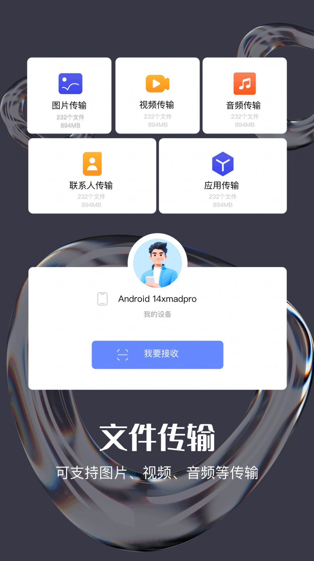 Tep克隆助手官网版截图2