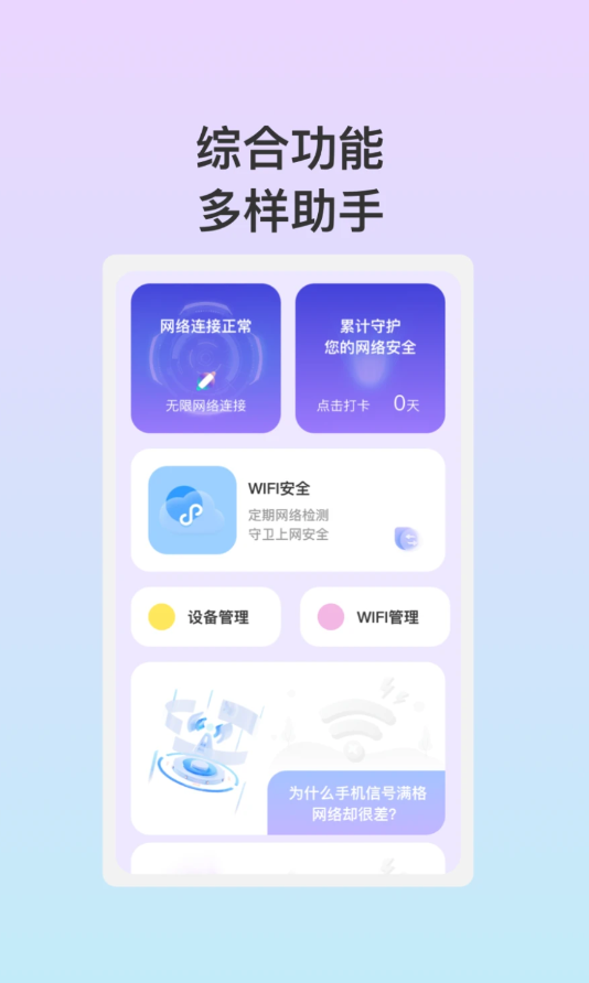 安悦Wi Fi软件官网版截图2