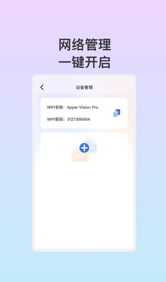 安悦Wi Fi软件官网版截图4