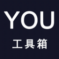 You工具箱软件官网版