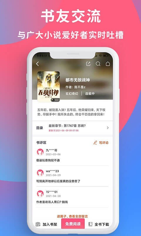 畅读全民小说手机版最新版截图3