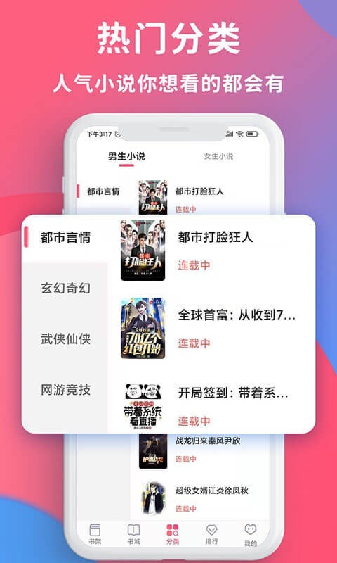 畅读全民小说手机版最新版截图2