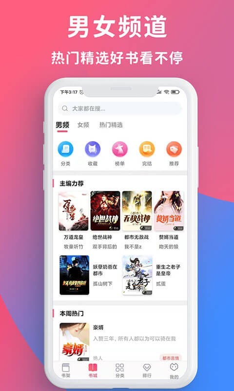 畅读全民小说手机版最新版截图1