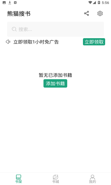 熊猫搜书纯净版安卓免费版截图4