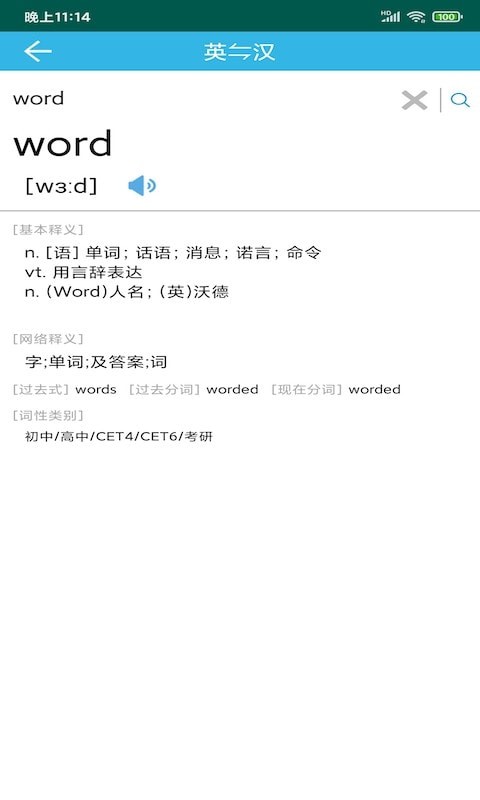 W单词安卓版最新版截图2