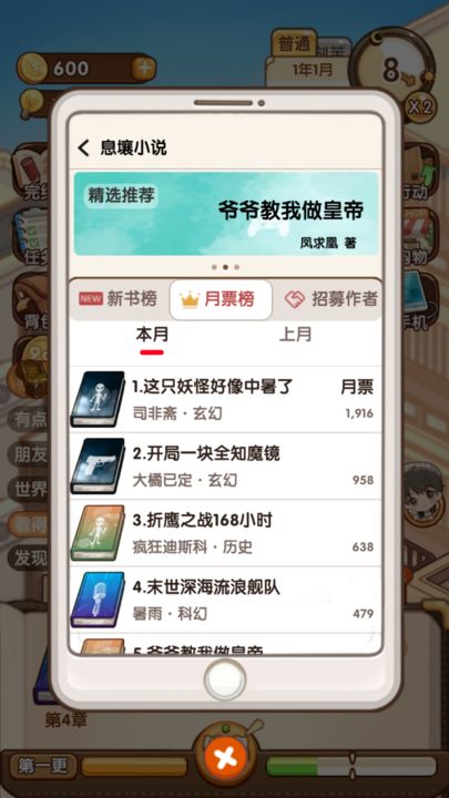 小说家模拟2最新版截图2