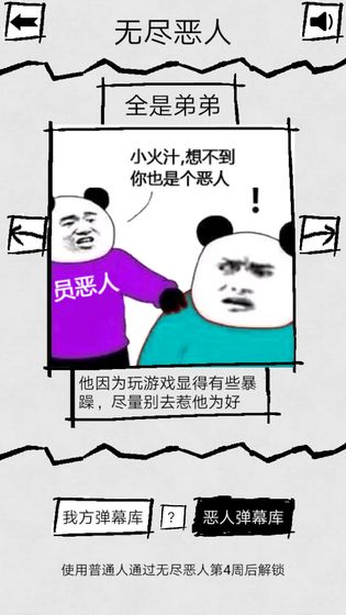 弹幕那个恶人免费安卓版截图4