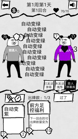 弹幕那个恶人免费安卓版截图5