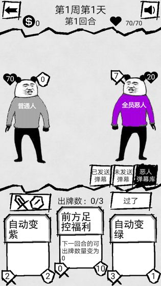 弹幕那个恶人免费安卓版截图7