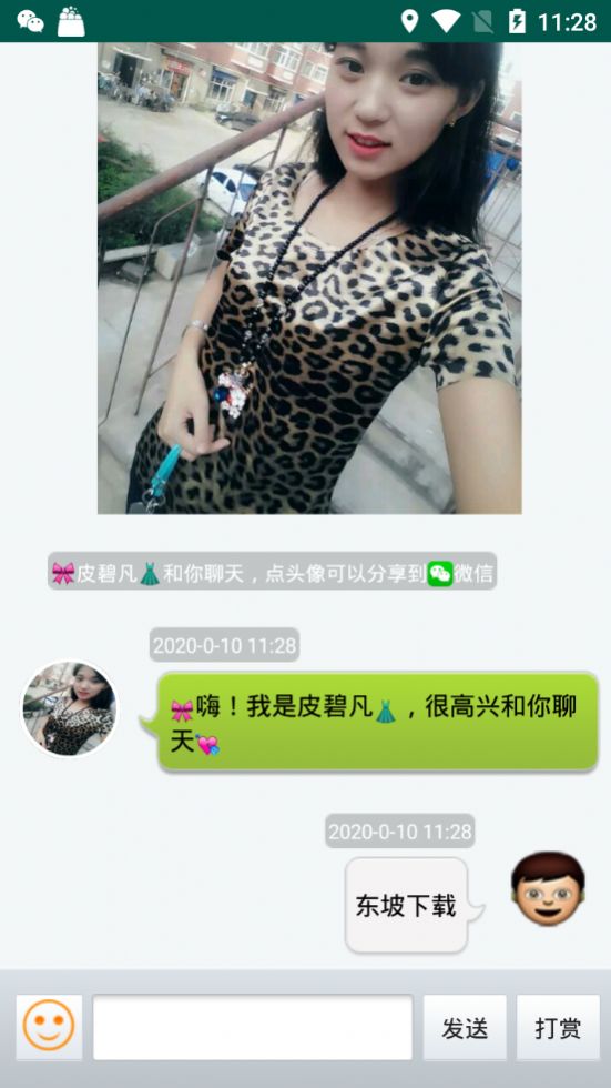 线下女友接单安卓版截图1