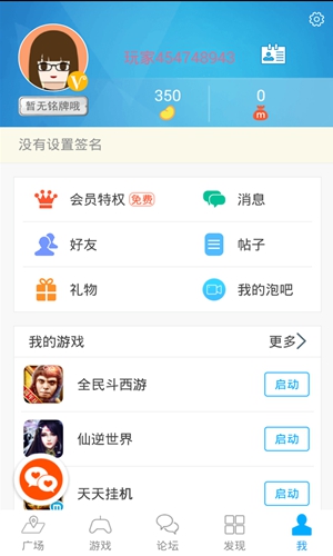 冒泡社区旧版截图1