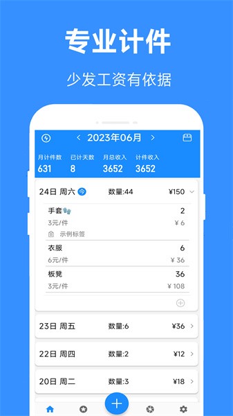 61计件安卓版最新版截图1