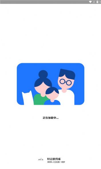 轩云软件库专业的软件库分享应用安卓版截图2