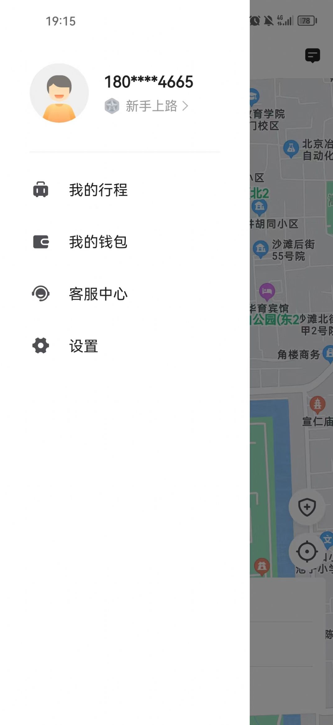 德爱出行安卓版最新版截图2