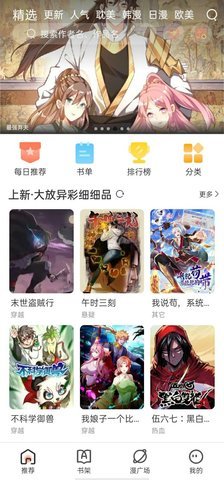 追漫大全免更新版手机免费版截图2