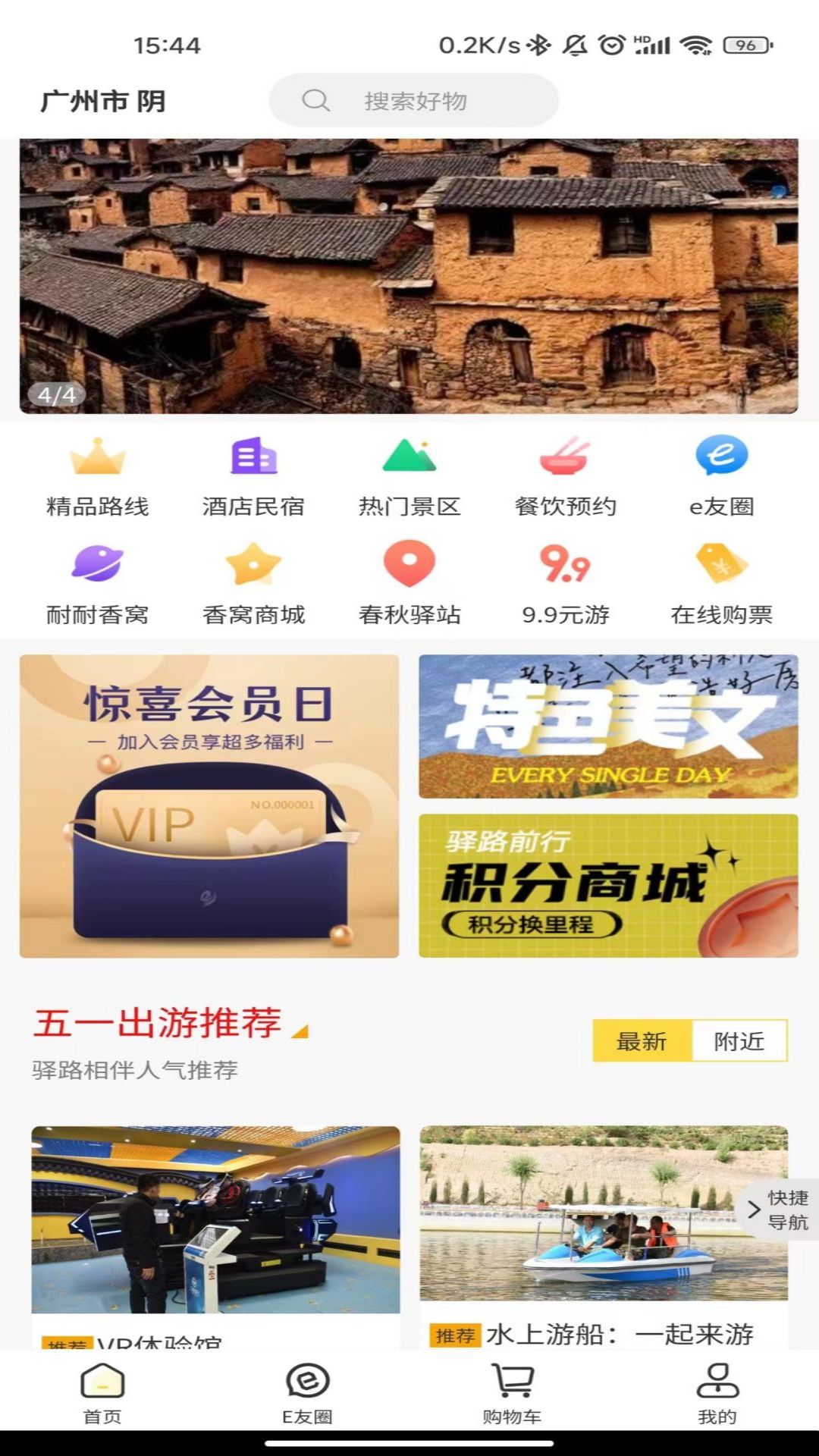 驿路相伴安卓版最新版截图3