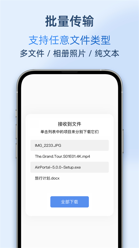 Airportal文件传输工具安卓最新版截图1