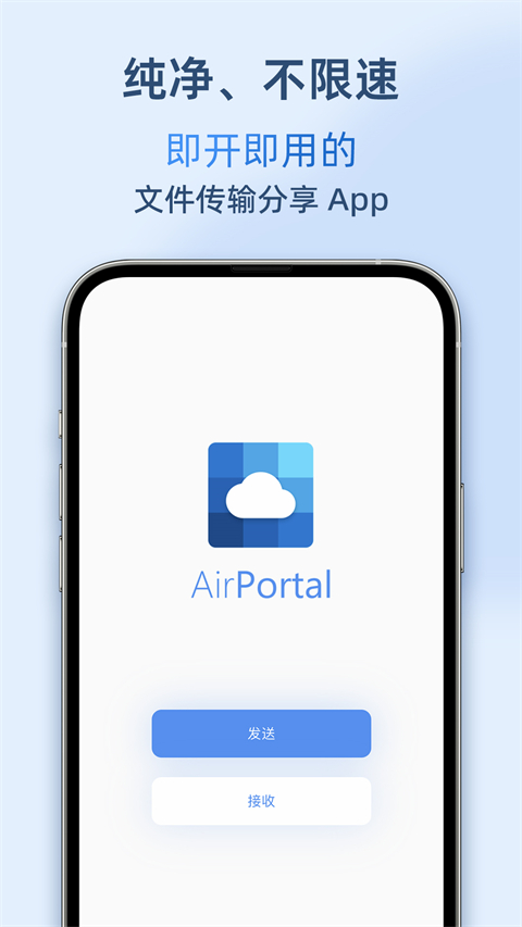 Airportal文件传输工具安卓最新版截图3