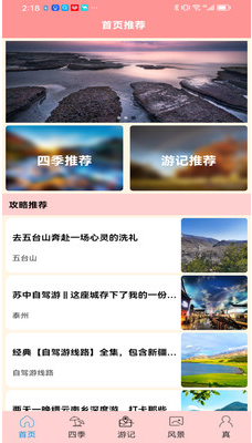 肥鹅爱旅行安卓版最新版截图1