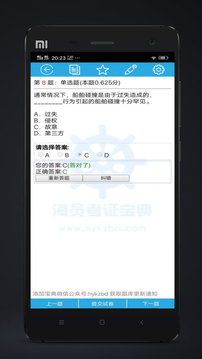 海员考证宝典安卓版最新版截图3