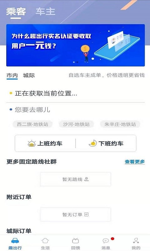 趣出行安卓版最新版截图3