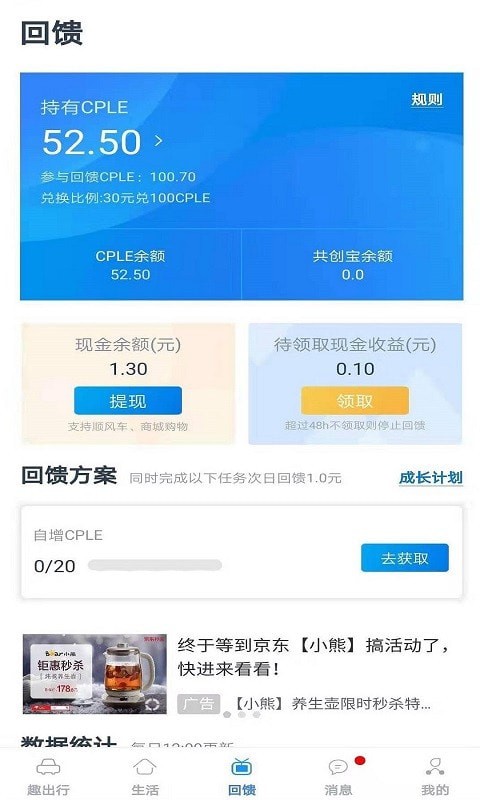 趣出行安卓版最新版截图1