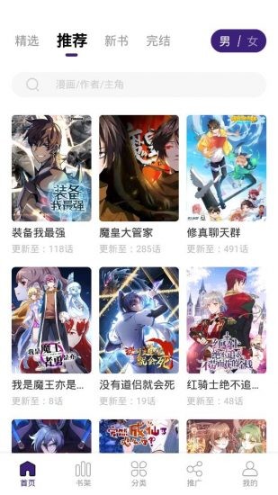 漫天星漫画纯净版安卓手机版截图2