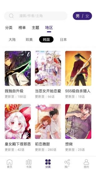 漫天星漫画纯净版安卓手机版截图4