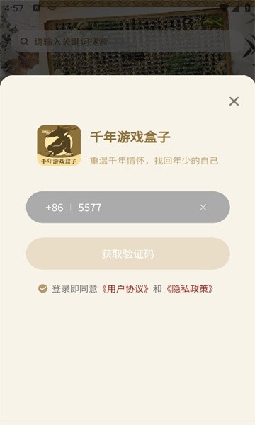 千年盒子可以免费版截图2