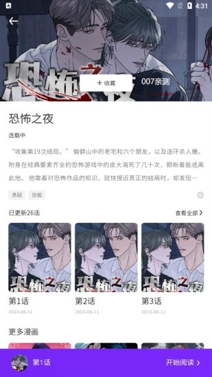 宅系漫画主角就是我漫画免费阅读安卓版截图1